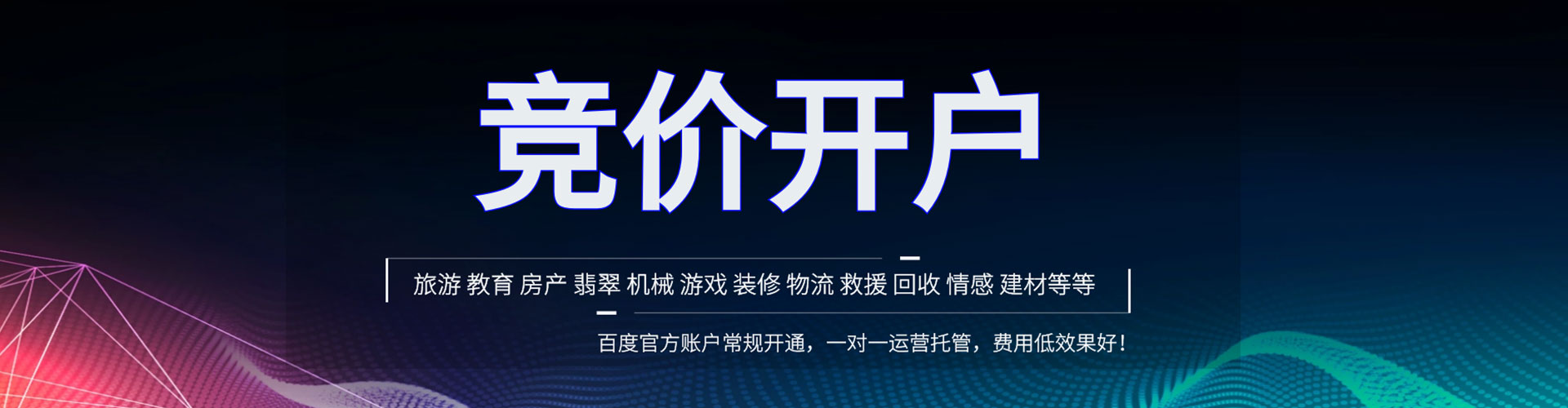 天长百度竞价开户